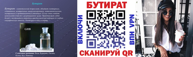 Бутират бутандиол  Яблоновский 