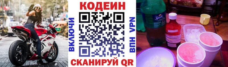Codein напиток Lean (лин)  купить   Яблоновский 